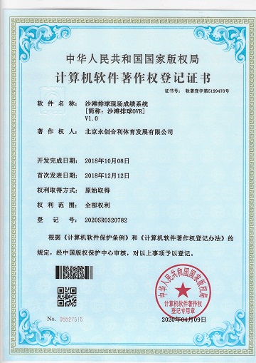 沙灘排球現場成績系統.jpg
