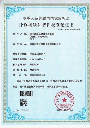 羽毛球現場成績處理系統OVR.jpg
