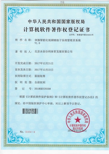 體操智能化視頻輔助子系統管理員系統.jpg
