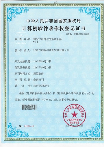 羽毛球計時記分系統軟件.jpg