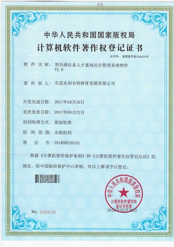 羽毛球后備人才基地后臺管理系統.jpg