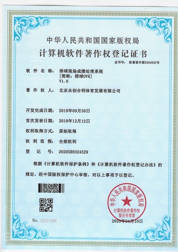 排球現場成績處理系統.jpg