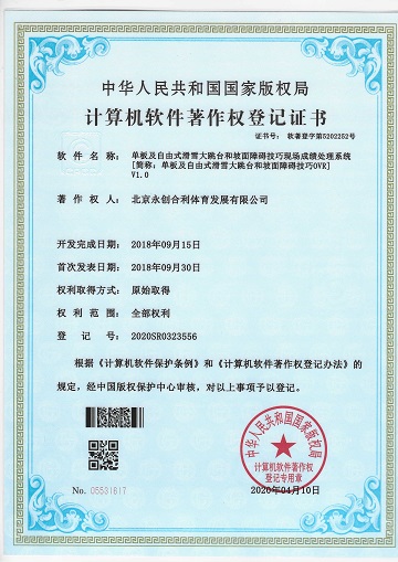 單板及自由式滑雪大跳臺和坡面障礙技巧現場成績處理系統.jpg