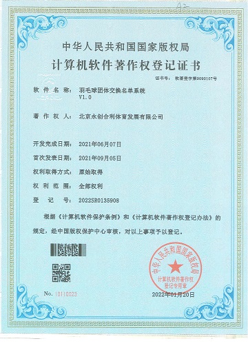 羽毛球團體交換名單.jpg