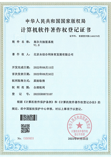 高爾夫抽簽系統.jpg